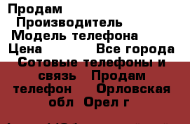 Продам iPhone 5s 64gb White › Производитель ­ Aple › Модель телефона ­ 5s › Цена ­ 8 500 - Все города Сотовые телефоны и связь » Продам телефон   . Орловская обл.,Орел г.